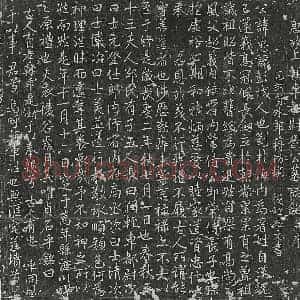 唐代 楷书墓志拓片《唐刘忠让墓志》高清图片欣赏