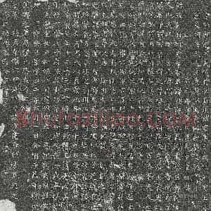 唐代 楷书墓志拓片《唐韦及妻柳氏墓志》高清图片欣赏