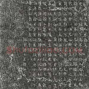 唐代 楷书墓志拓片《唐王稷侧室史廿五娘子墓志》高清图片欣赏