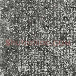 唐代 楷书墓志拓片《唐朱澄墓志》高清图片欣赏