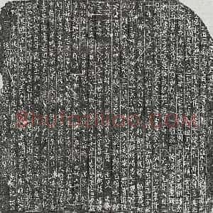 北宋 篆书 楷书墓志拓片《北宋贾言墓志》高清图片欣赏