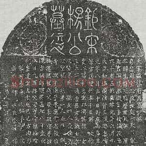 北宋 楷书墓志拓片《北宋杨谊墓志》高清图片欣赏