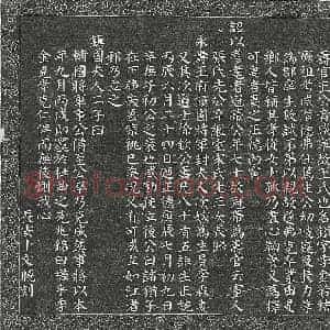 明代 楷书墓志拓片《明王镒墓志》高清图片欣赏