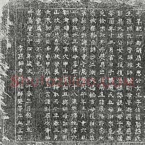 明代 楷书墓志拓片《明赵子仁妻丘氏墓志》高清图片欣赏