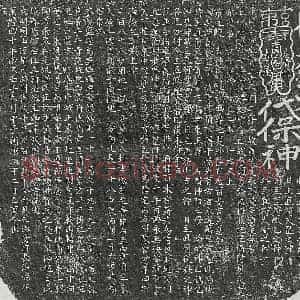 明代 楷书买地券拓片《明张孟科买地券》高清图片欣赏