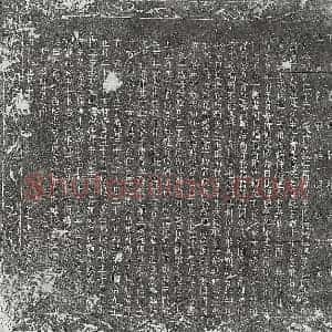 清代 楷书墓志拓片《清师履仁墓志》高清图片欣赏