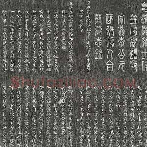 清代 篆书 楷书墓志拓片《清李岱及妻张氏墓志》高清图片欣赏