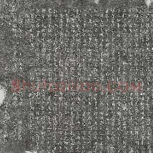 清代 楷书墓志拓片《清史成鉴及妻卫氏墓志》高清图片欣赏