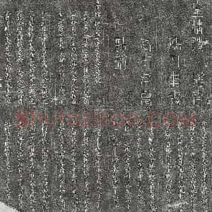清代 篆书 楷书墓志拓片《清雷逊庵妻高氏墓志》高清图片欣赏