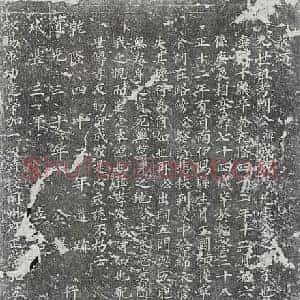 清代 楷书墓碑拓片《清刘成茂碑》高清图片欣赏