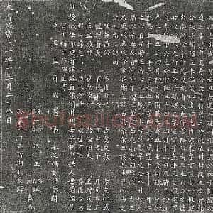 清代 篆书 楷书墓志拓片《清王梦周及妻何氏墓志》高清图片欣赏