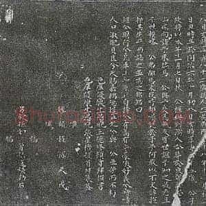 清代 篆书 楷书墓志拓片《清马世珩及妻刘氏墓志》高清图片欣赏