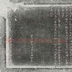 民国 篆书 楷书墓志拓片《清王丕华墓志》高清图片欣赏