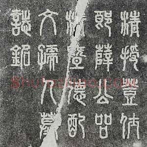 民国 篆书 楷书墓志拓片《清薛【】【】及妻文氏墓志》高清图片欣赏