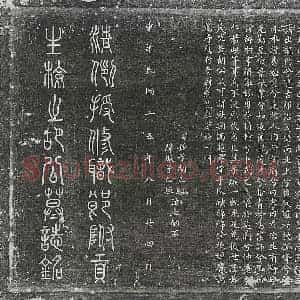 民国 篆书 楷书墓志拓片《清胡省三墓志》高清图片欣赏
