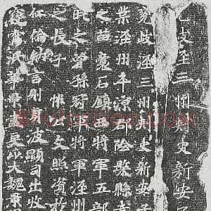 北朝 楷书墓志拓片《北魏员标墓志》高清图片欣赏