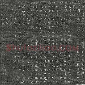 北朝 篆书 楷书墓志拓片《西魏李贤妻吴辉墓志》高清图片欣赏