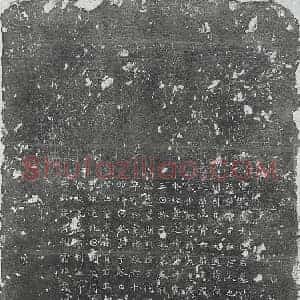 唐代 楷书墓志拓片《唐任智才墓志》高清图片欣赏