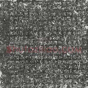 唐代 楷书墓志拓片《唐刘元绍墓志》高清图片欣赏
