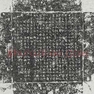 唐代 楷书墓志拓片《唐刘约墓志》高清图片欣赏