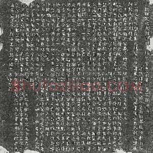 唐代 楷书墓志拓片《唐崔元膺墓志》高清图片欣赏