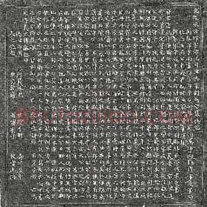 北宋 楷书墓志拓片《北宋刘玘墓志》高清图片欣赏