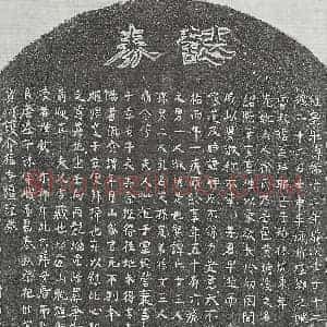 南宋 正书墓志拓片《南宋曾叔琚母徐氏墓志》高清图片欣赏