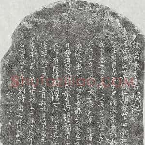 元代 正书墓志拓片《元任庚甫妻呙氏墓志》高清图片欣赏