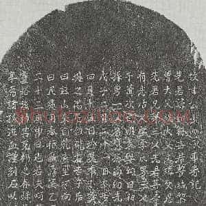 元代 正书买地券拓片《元甘如林买地券》高清图片欣赏