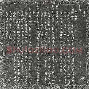明代 楷书墓志拓片《明朱由桂墓志》高清图片欣赏