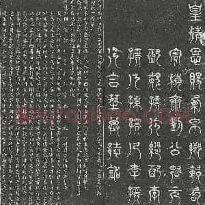 清代 篆书 楷书墓志拓片《清刘棫及妻魏氏李氏孙氏李氏墓志》高清图片欣赏