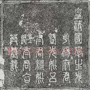清代 篆书 楷书墓志拓片《清杨兰亭及妻吕氏王氏张氏墓志》高清图片欣赏