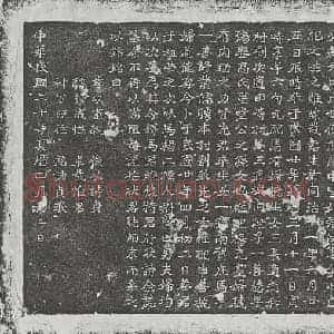 民国 隶书墓志拓片《民国孙甫田墓志》高清图片欣赏