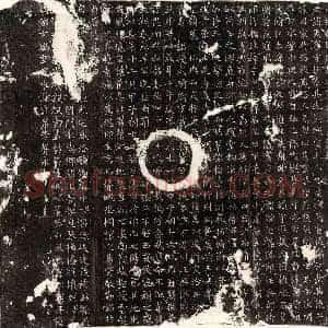 唐代 楷书墓志拓片《唐刘吴客墓志》高清图片欣赏
