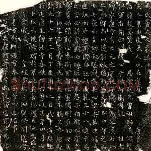 唐代 楷书墓志拓片《唐马君妻窦氏墓志》高清图片欣赏