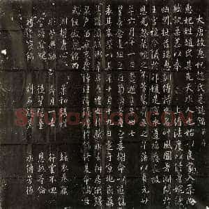 唐代 正书墓志拓片《唐德宗赵惠妃墓志》高清图片欣赏