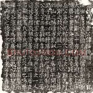 元代 正书墓志拓片《元曹福墓志》高清图片欣赏