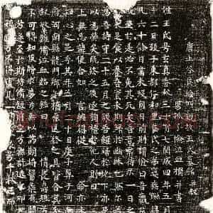 唐代 正书墓志拓片《唐侯俭母王玄真墓志》高清图片欣赏
