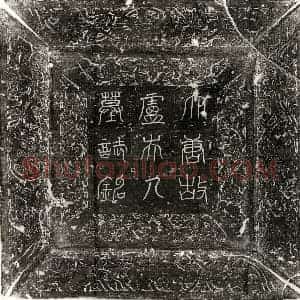 唐代 篆书 楷书墓志拓片《唐韦奂妻卢氏墓志》高清图片欣赏