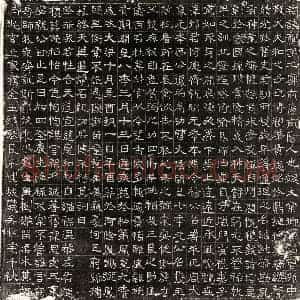 隋代 隶书墓志拓片《隋来罗墓志》高清图片欣赏