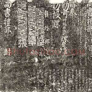 金代 正书 九迭文纪事碑拓片《金尚书省敕赐长生观牒碑》高清图片欣赏