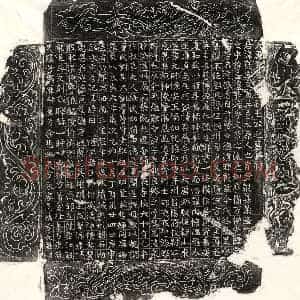 唐代 楷书墓志拓片《唐王褒墓志》高清图片欣赏