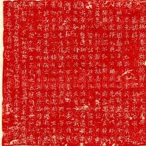 唐代 楷书墓志拓片《唐王君妻姚氏墓志》高清图片欣赏