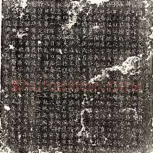 唐代 楷书墓志拓片《唐董士墓志》高清图片欣赏