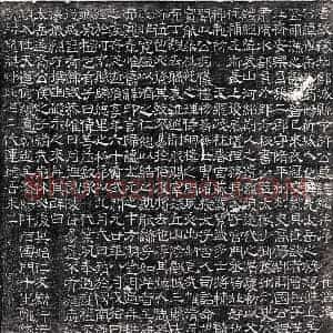 唐代 隶书墓志拓片《唐许惟岳墓志》高清图片欣赏