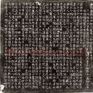 唐代 篆书 楷书墓志拓片《唐郑鲂及妻卢氏墓志》高清图片欣赏