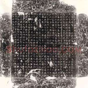 唐代 楷书墓志拓片《唐卢思顺墓志》高清图片欣赏