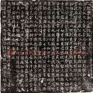 唐代 楷书墓志拓片《唐李严墓志》高清图片欣赏