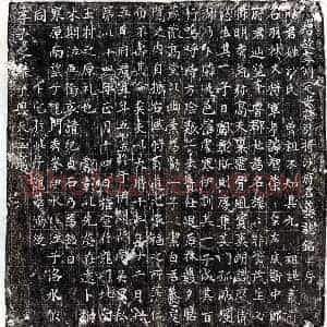 唐代 篆书 楷书墓志拓片《唐沙辿墓志》高清图片欣赏