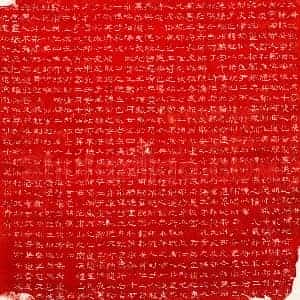 唐代 篆书 隶书墓志拓片《唐窦诫盈墓志》高清图片欣赏